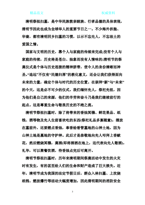 清明节祭祖通知.doc