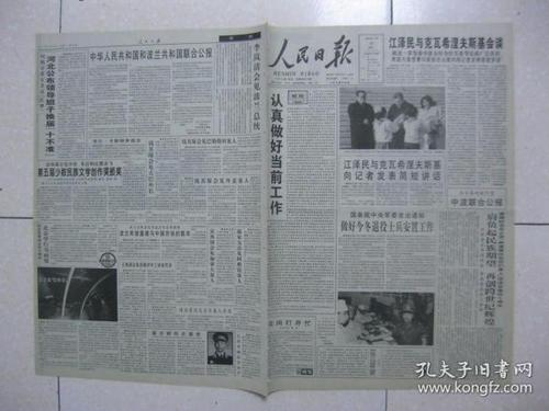 人民日报 1997年11月18日 第一～十六版(图片:河南