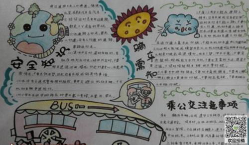 交通安全手抄报内容-交通安全6