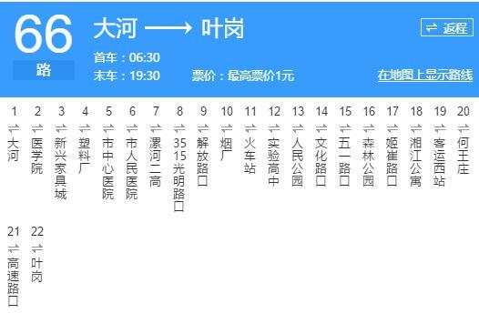 漯河公交66路