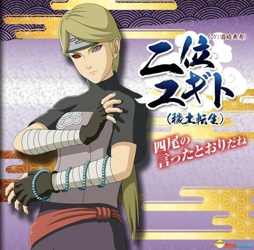 羽高(秽土转生)