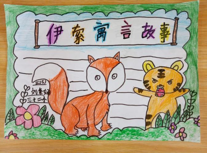 【南阳市三十二小学三五班】寓言故事成语手抄报评选展示