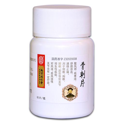 骨刺片药品使用说明书_成份_规格_国药准字z32020008_快速问医生