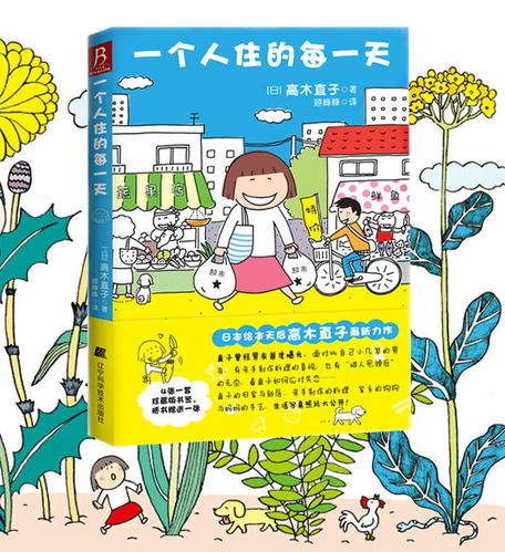 正版 一个人住的每 漫画书日本 高木直子 绘本 漫画 高木直子系列绘本