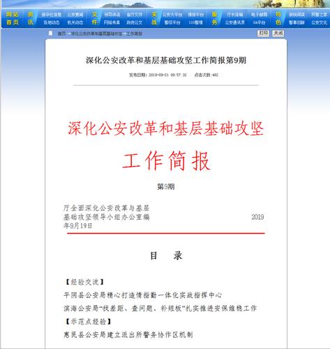 省公安厅深化改革和基层基础攻坚工作简报刊发县公安局警务协作区机制