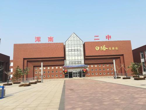 浑南二中