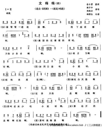 二人转谱 戏曲谱  文嗨嗨_四-[《西厢·观花》唱段]_二人转五线谱