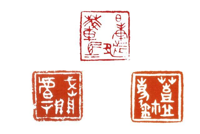 古玺临摹:掌握古玺的"参差错落",也可以从"疏密"着手