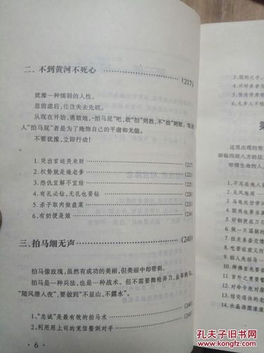 马屁经 