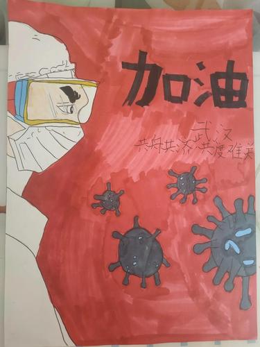 长春吉大附小四年一班徐闻铭 《武汉加油》共抗疫情,爱国力行.