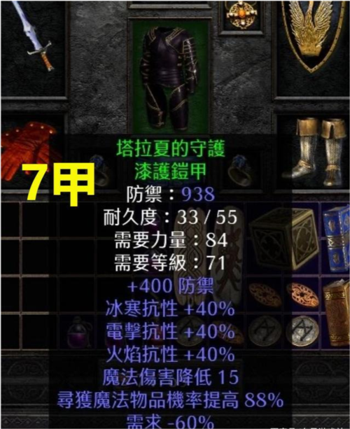 暗黑2:真正的极品盔甲,都壳价格的十几倍,漆甲也不能比