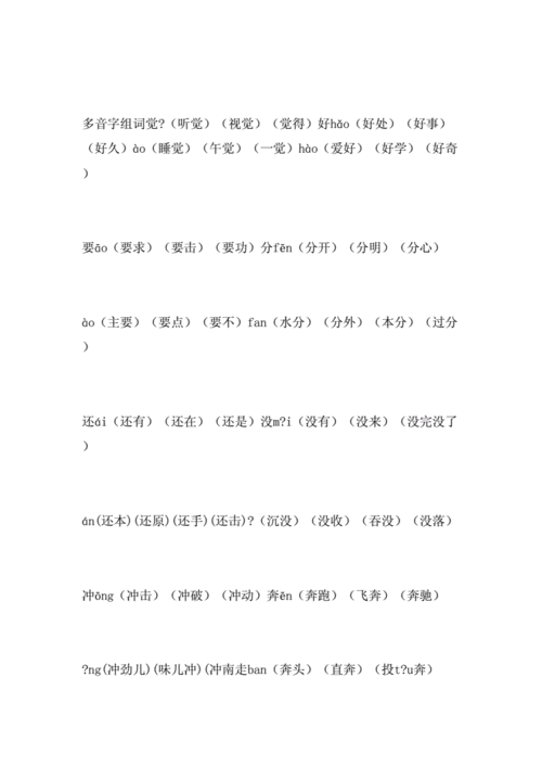 唉组词,唉怎样组词.doc 30页