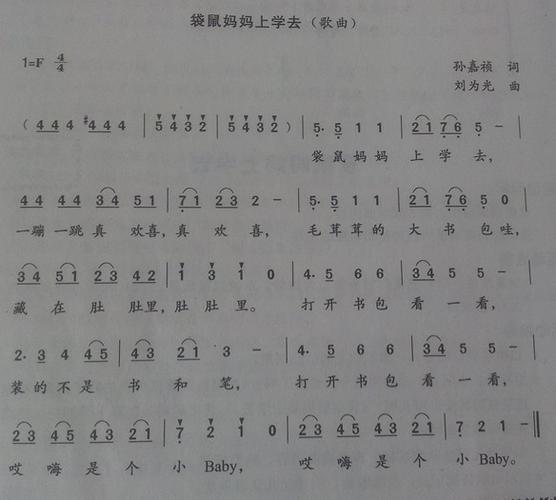 歌曲《袋鼠妈妈上学去》