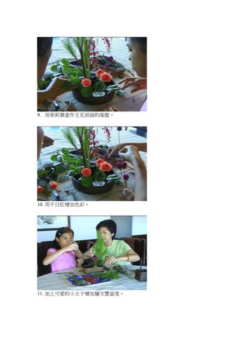 亲子插花步骤分解.doc