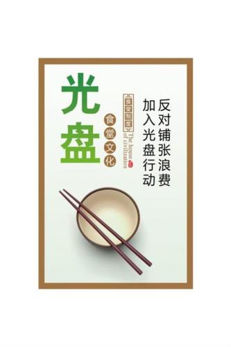 节约粮食公司覆膜图片贴图自粘标语标志牌