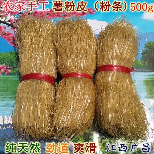 农家纯手工番薯粉皮500g红薯粉丝地瓜淀粉制品江西抚州广昌土特产