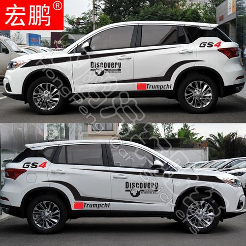 传祺gs4运动版彩条 汽车贴纸车身腰线彩贴花拉花传祺全车贴纸改装