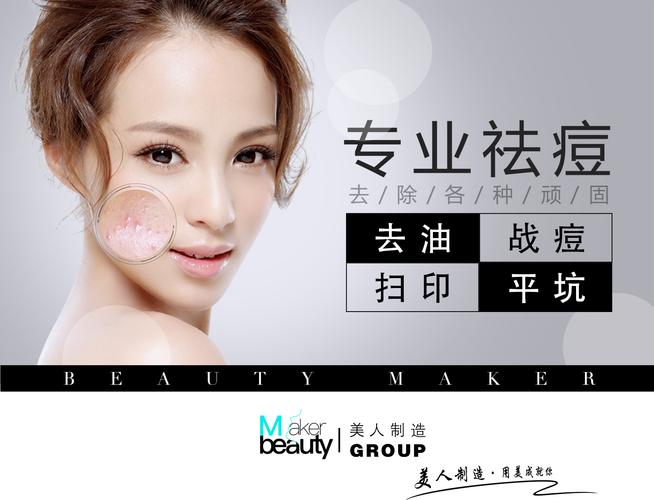 海报(美业祛痘作品)8