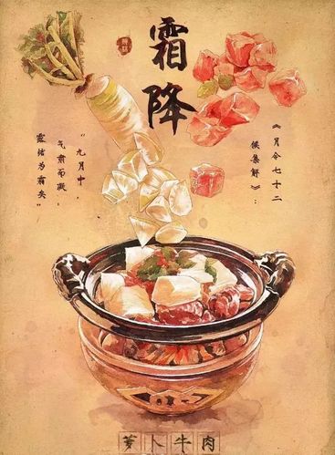 霜降  