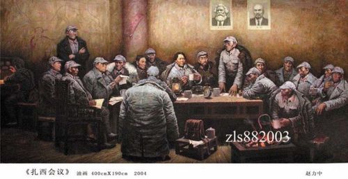 历史题材油画——扎西会议