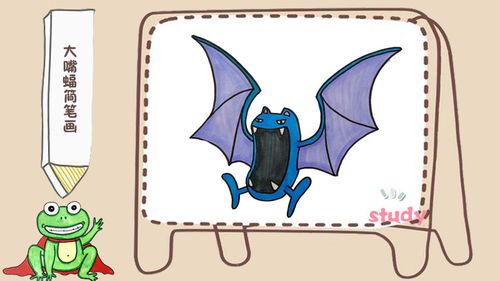 大嘴蝠简笔画
