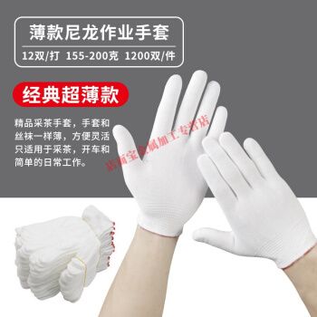 男工白棉线用品加厚尼龙工地干活大全 薄款尼龙手套192双(偏小很薄)