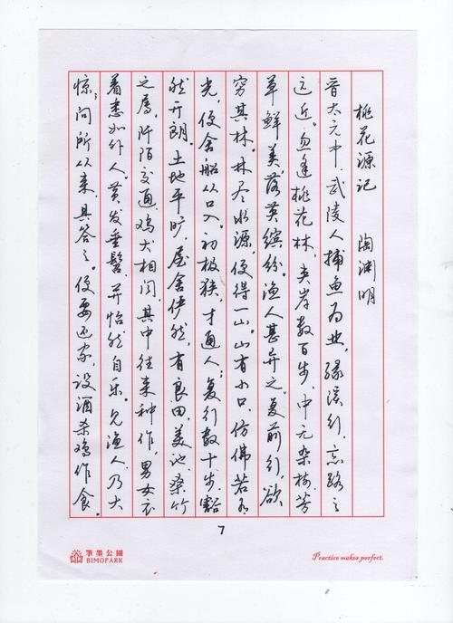 林应城书法作品之古代散文名篇