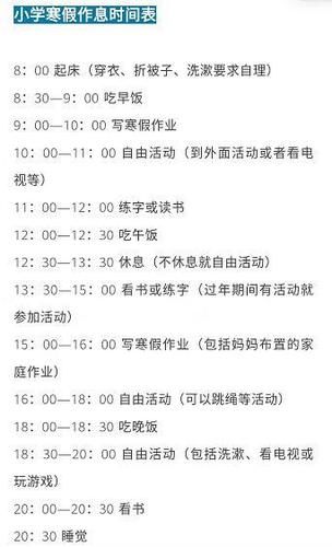 千万不要给小学生制定寒假计划表,不管想得有多好