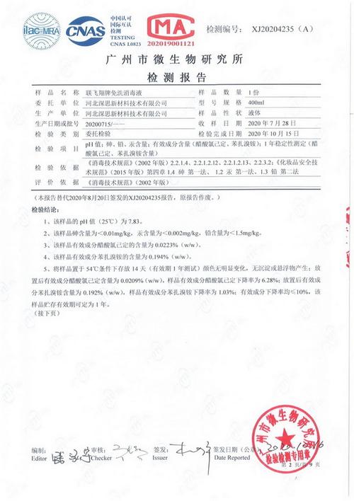 效果检测报告"联飞翔牌免洗消毒液"毒理检测报告该款产品适于居家旅行