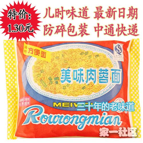 肉荣方便面