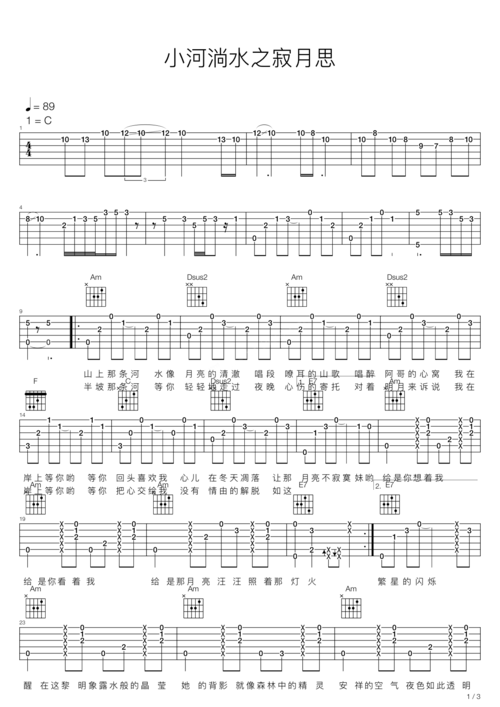 小河淌水之寂月思 吉他谱