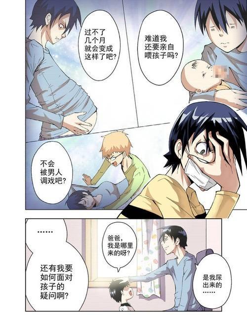 男人生孩子竟成为了时尚?
