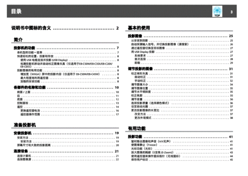 《爱普生epson投影仪使用说明书》.pdf 97页