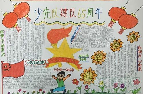 星星火炬代代相传建队日手抄报