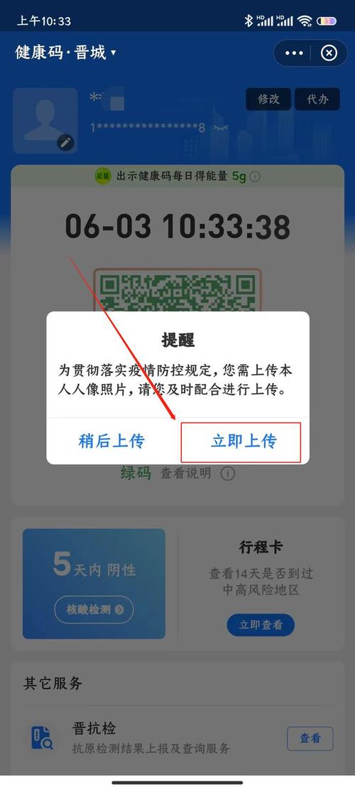 晋城健康码又有变!|支付宝|人脸识别_网易订阅