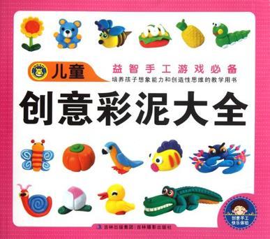 儿童创意彩泥大全