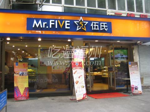 five伍氏特香包(井大路店)