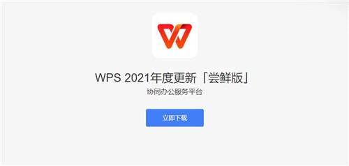爱意下载 电脑软件 行业软件 / wps会员吾爱pc 爱意下载为用户提供的