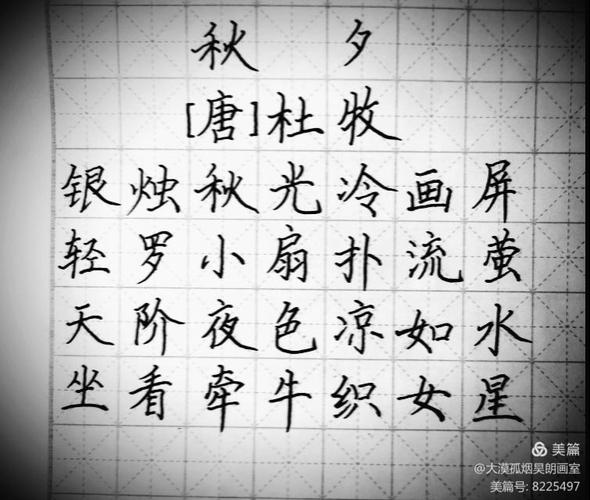 《秋夕》杜牧