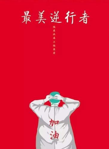 防控疫情,我们一起在行动,加油!