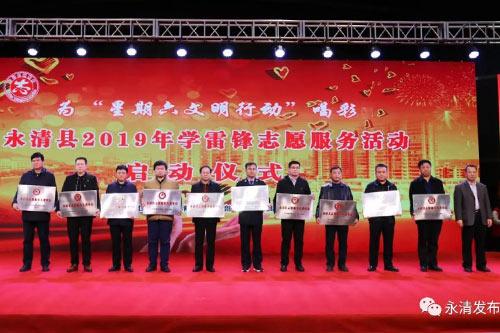 永清县委副书记周浩为10个志愿服务先进单位颁发牌匾