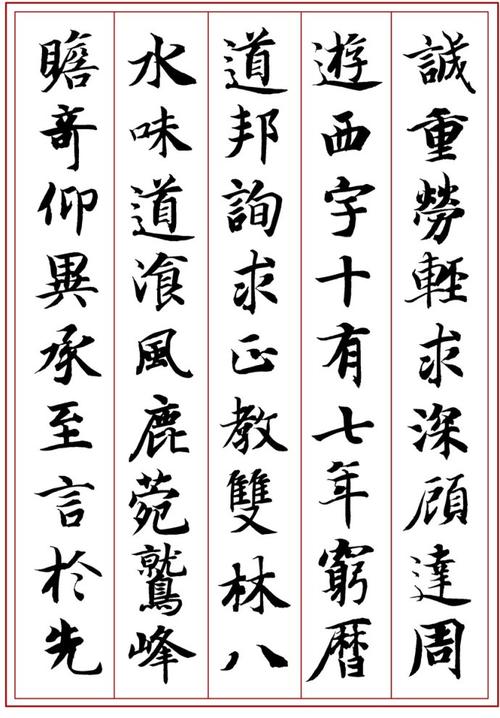 集字智永楷书《圣教序》