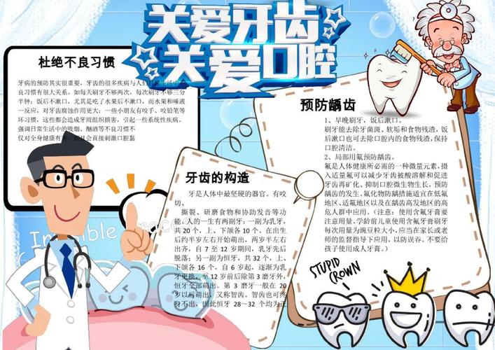 关爱牙齿关爱口腔手抄报word模板