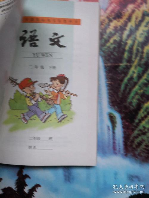 新课标小学语文二年级上下册