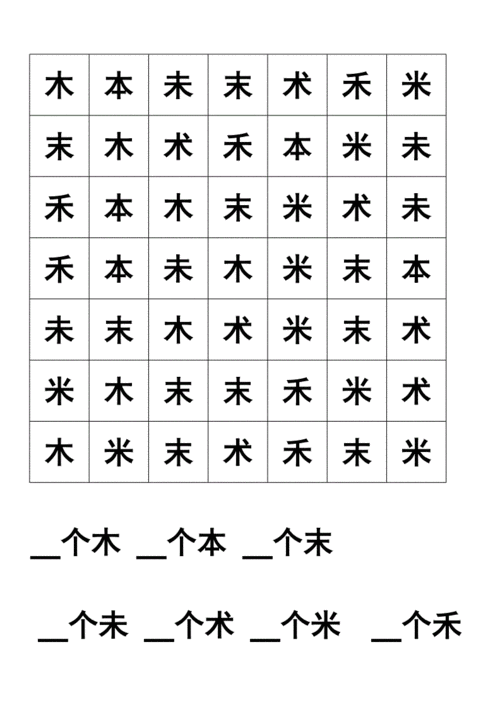 幼儿园小学生注意力训练法汉字划销pdf7页