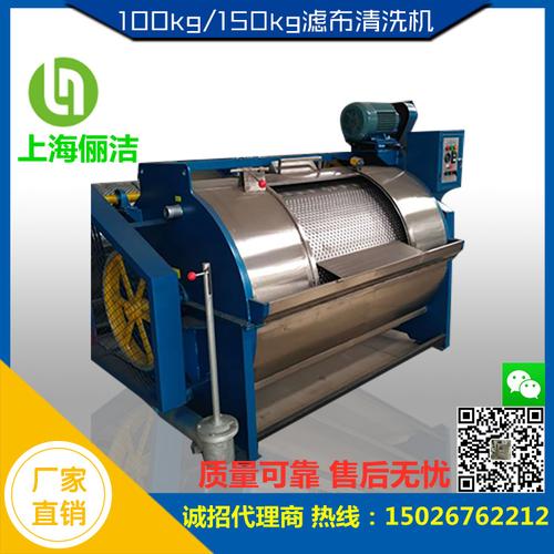 工业滤布清洗机 滤布洗涤机 工业洗布机 俪洁牌大容量滤布洗衣机