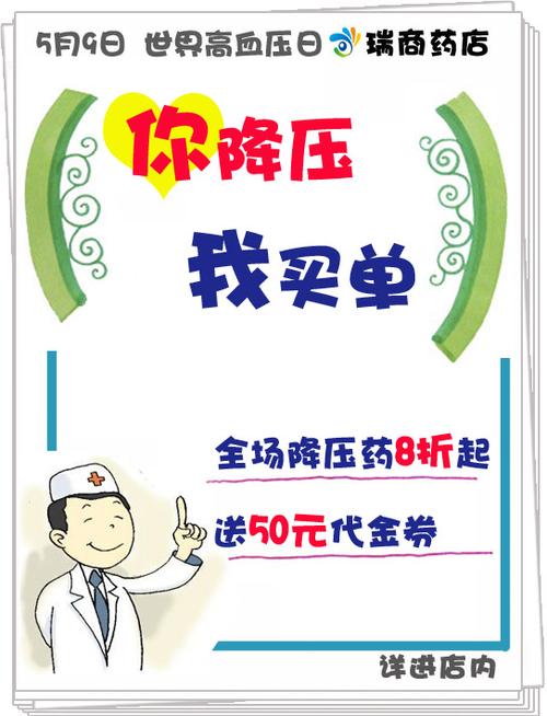 商品促销 >正文  &nbsp;&nbsp; &nbsp; 活动主题:你降压,我买单 &nbsp