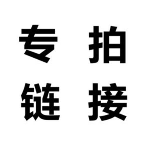 多少钱就拍多少件 淘宝直播专拍链接 货玉饰品 a 天然