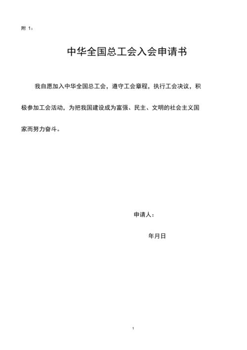 工会入会申请表