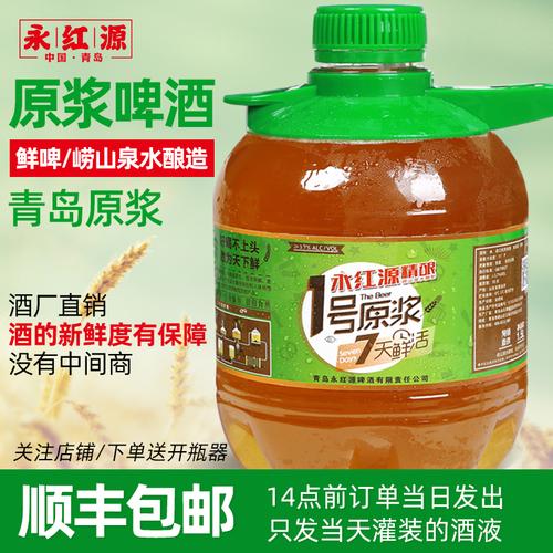 青岛永红源精酿1号原浆啤酒整桶3斤
